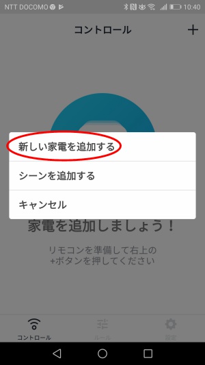 Remoアプリ10
