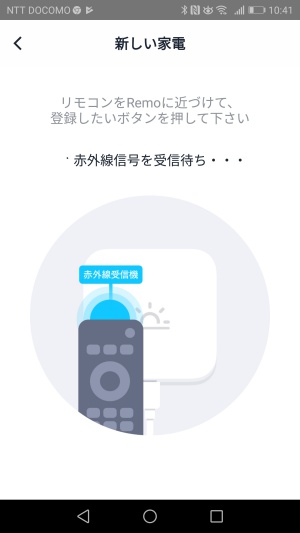 Remoアプリ12