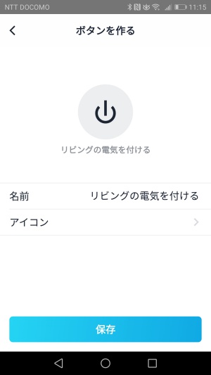 Remoアプリ13