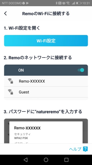 Remoアプリ3