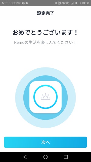 Remoアプリ8