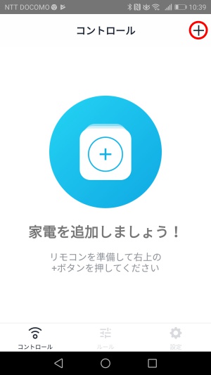 Remoアプリ9