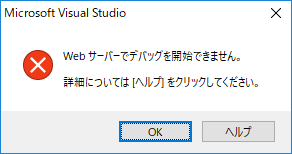 Visualstudioでデバッグが出来ない