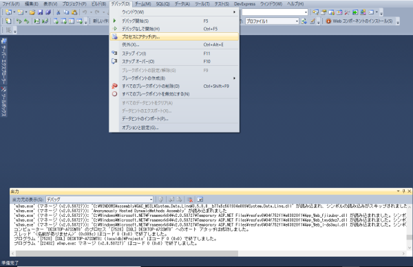 Visualstudioでデバッグが出来ない